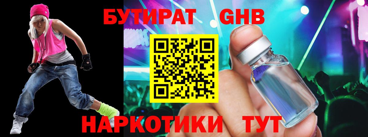 Шатура  БУТИРАТ жидкий экстази  Вход с VPN 