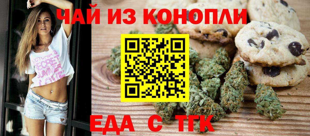 Еда ТГК конопля Шатура