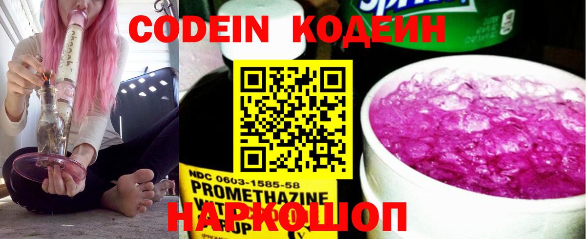Шатура  Кодеин Purple Drank  Вход с VPN 