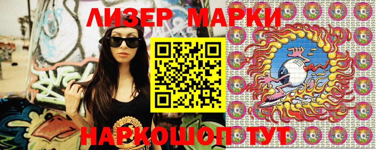 Марки NBOMe 1500мкг Шатура